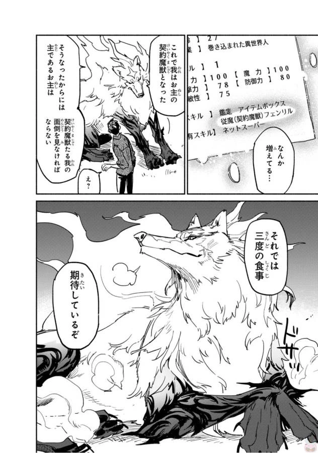 とんでもスキルで異世界放浪メシ 第2話 - 12