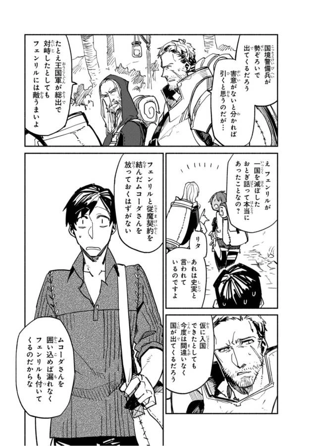 とんでもスキルで異世界放浪メシ 第2話 - 17