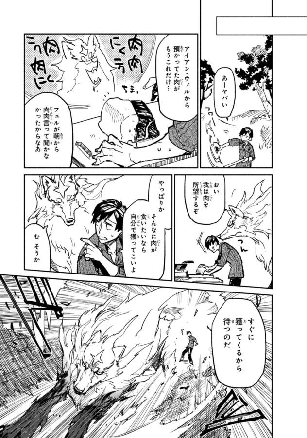 とんでもスキルで異世界放浪メシ 第2話 - 19