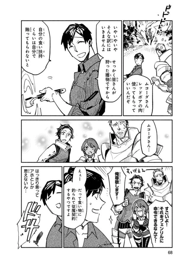 とんでもスキルで異世界放浪メシ 第2話 - 20