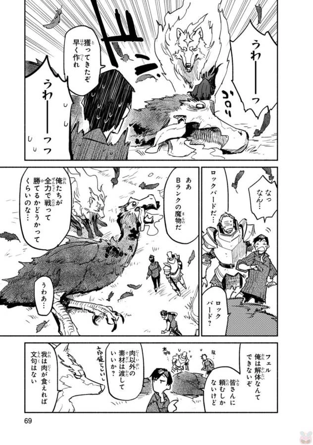 とんでもスキルで異世界放浪メシ 第2話 - 21