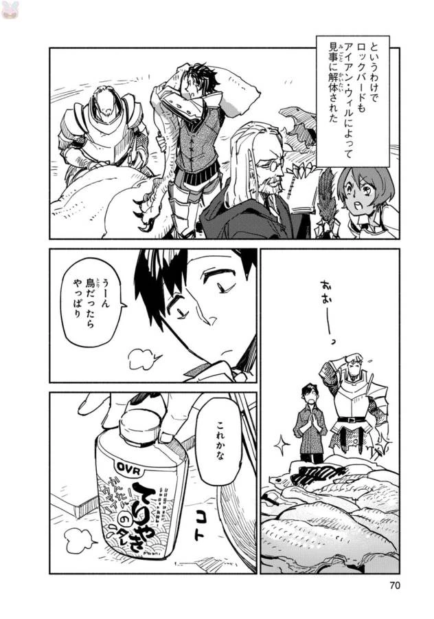 とんでもスキルで異世界放浪メシ 第2話 - 22