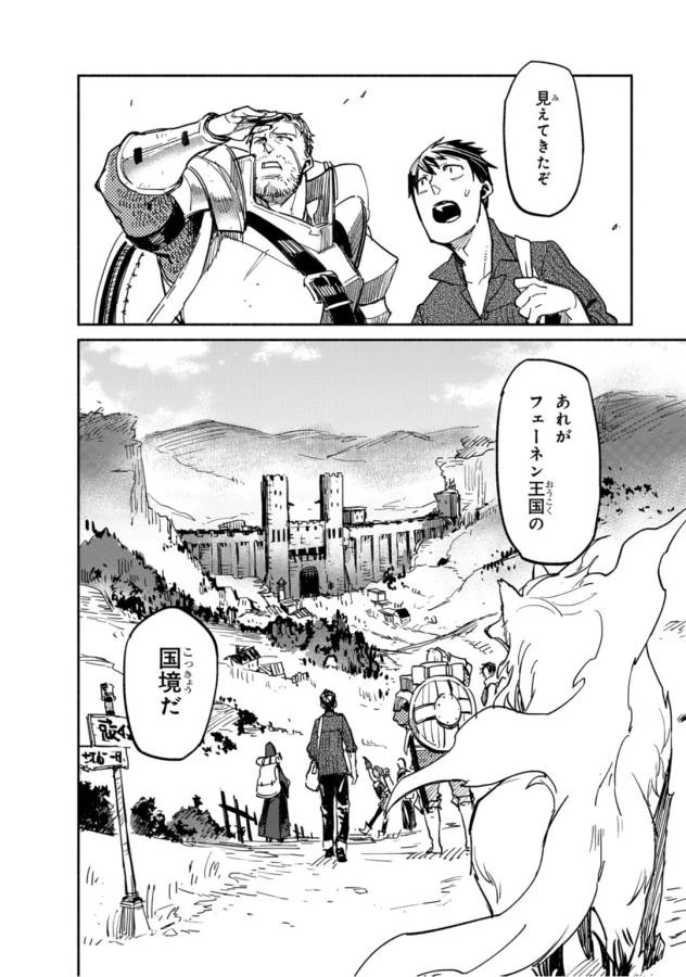 とんでもスキルで異世界放浪メシ 第2話 - 26