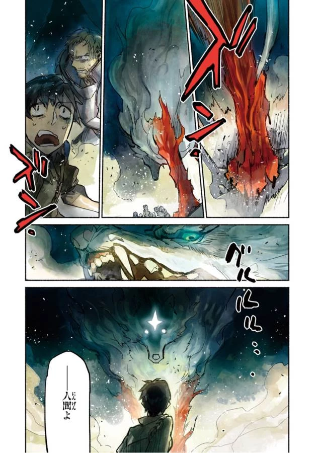 とんでもスキルで異世界放浪メシ 第1話 - 1