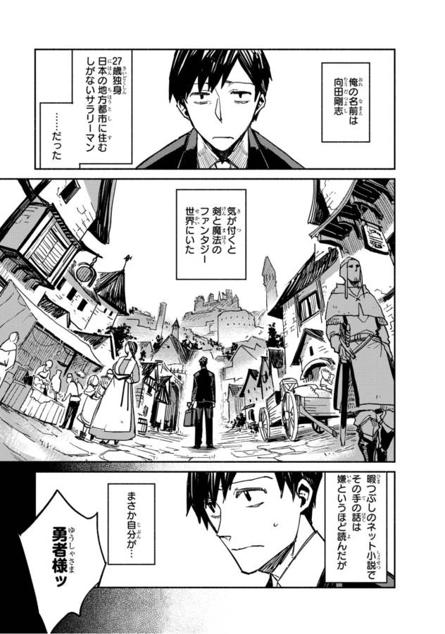 とんでもスキルで異世界放浪メシ 第1話 - 3