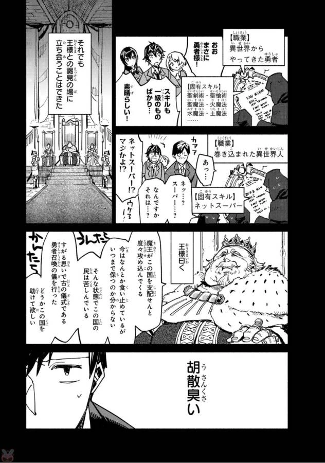 とんでもスキルで異世界放浪メシ 第1話 - 5