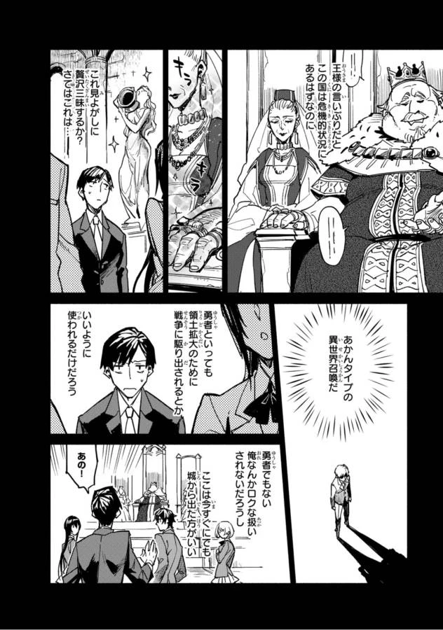 とんでもスキルで異世界放浪メシ 第1話 - 6