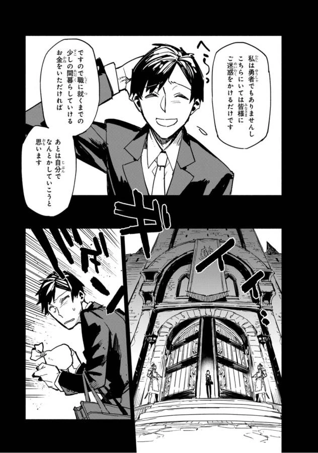 とんでもスキルで異世界放浪メシ 第1話 - 7