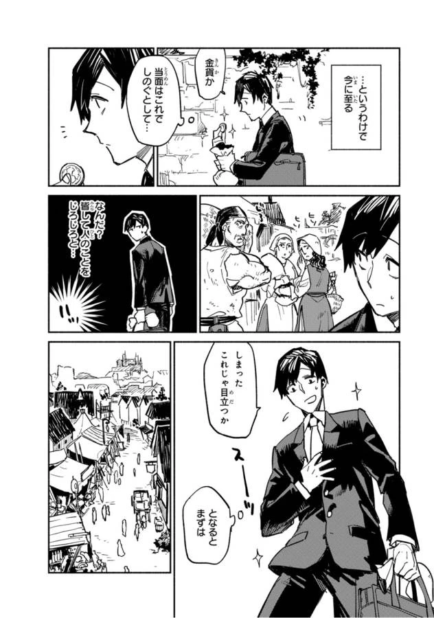 とんでもスキルで異世界放浪メシ 第1話 - 8