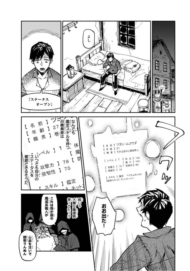 とんでもスキルで異世界放浪メシ 第1話 - 10