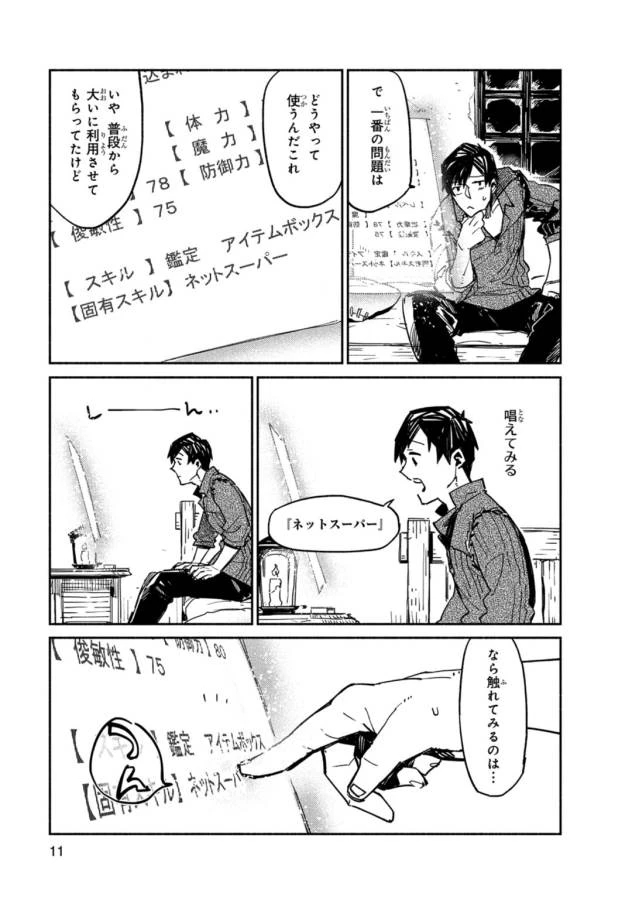 とんでもスキルで異世界放浪メシ 第1話 - 11