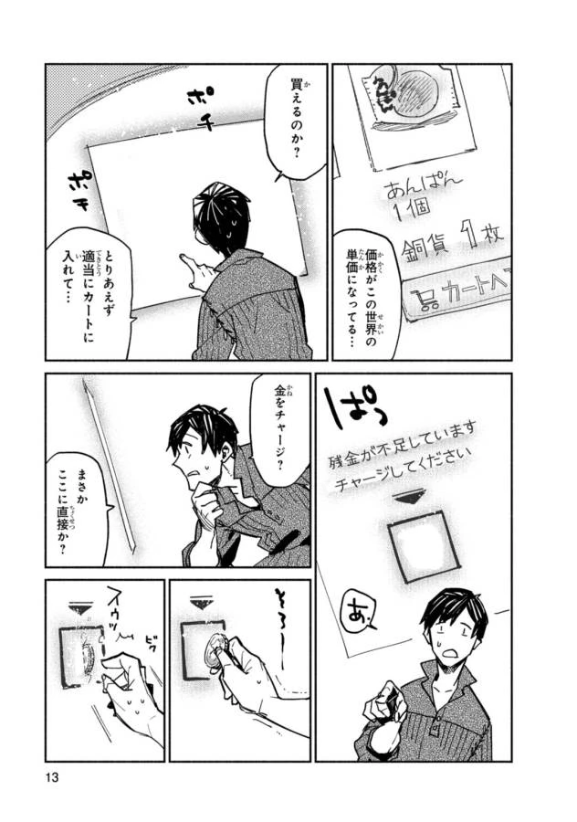 とんでもスキルで異世界放浪メシ 第1話 - 13