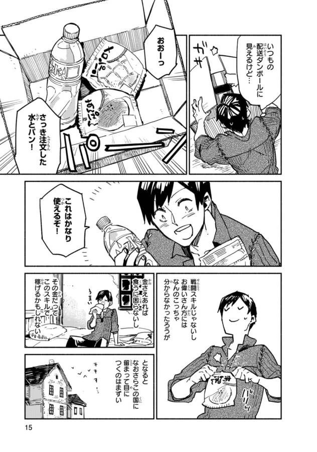 とんでもスキルで異世界放浪メシ 第1話 - 15