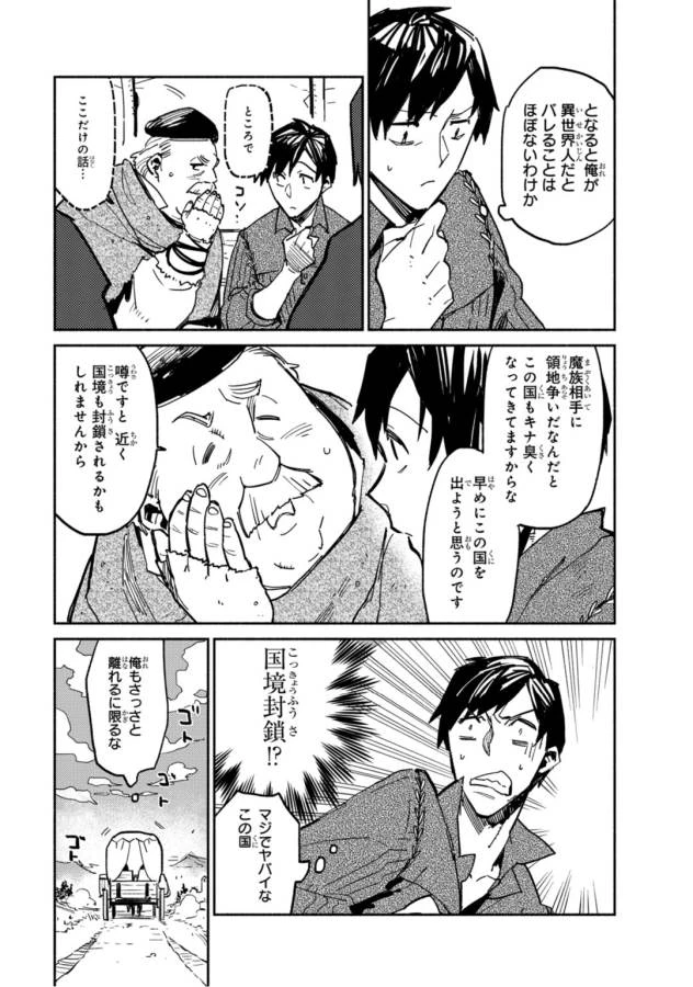 とんでもスキルで異世界放浪メシ 第1話 - 19