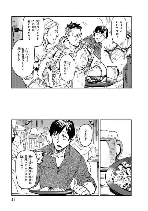 とんでもスキルで異世界放浪メシ 第1話 - 21