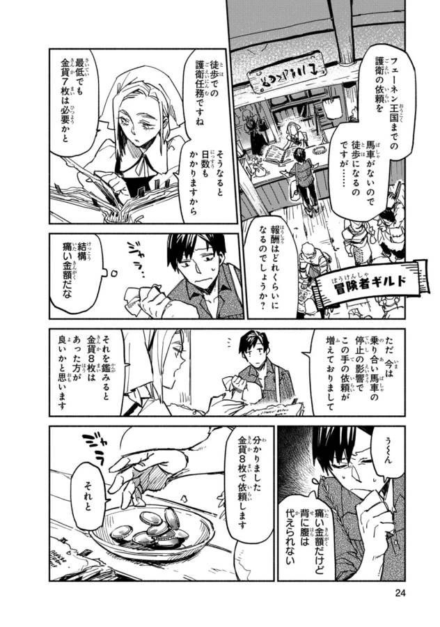 とんでもスキルで異世界放浪メシ 第1話 - 24