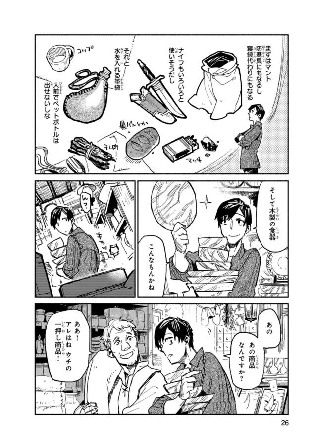 とんでもスキルで異世界放浪メシ 第1話 - 26