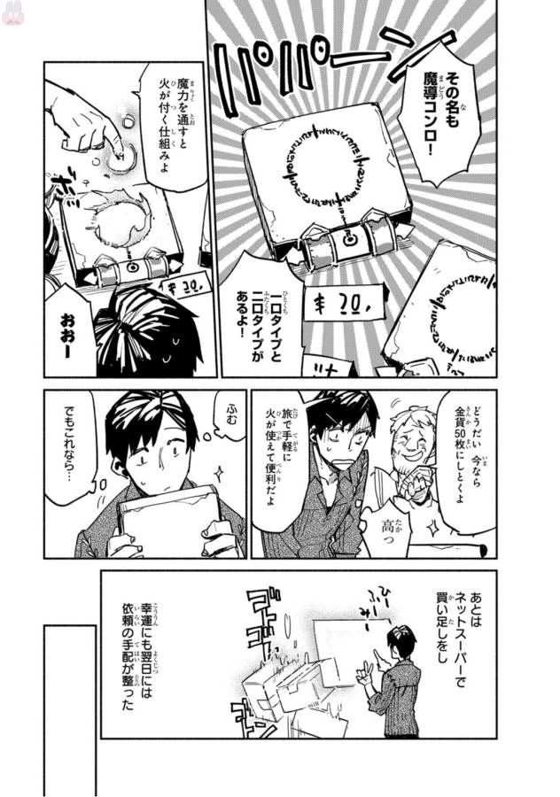 とんでもスキルで異世界放浪メシ 第1話 - 27