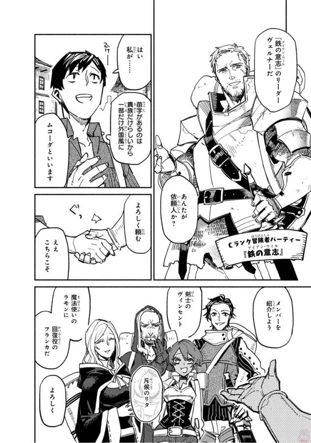 とんでもスキルで異世界放浪メシ 第1話 - 28