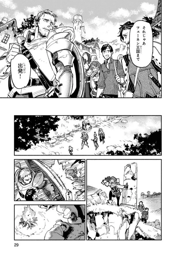 とんでもスキルで異世界放浪メシ 第1話 - 29