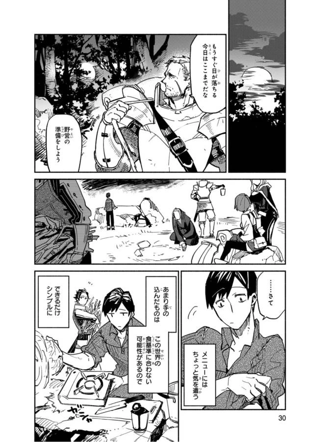 とんでもスキルで異世界放浪メシ 第1話 - 30