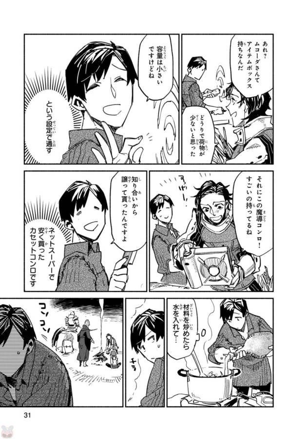 とんでもスキルで異世界放浪メシ 第1話 - 31