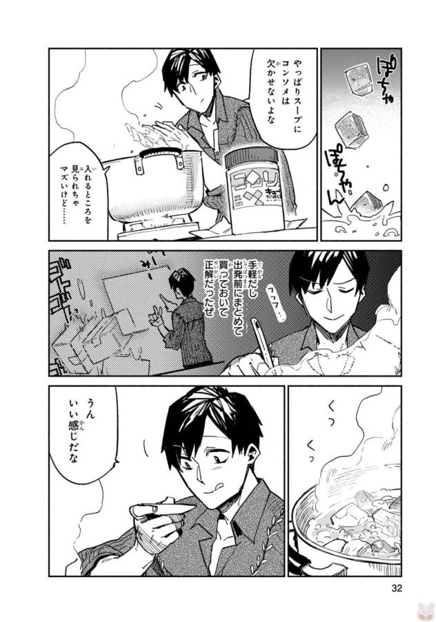 とんでもスキルで異世界放浪メシ 第1話 - 32