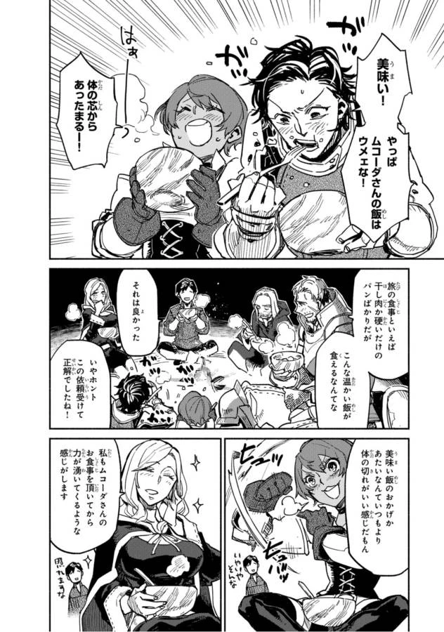 とんでもスキルで異世界放浪メシ 第1話 - 34