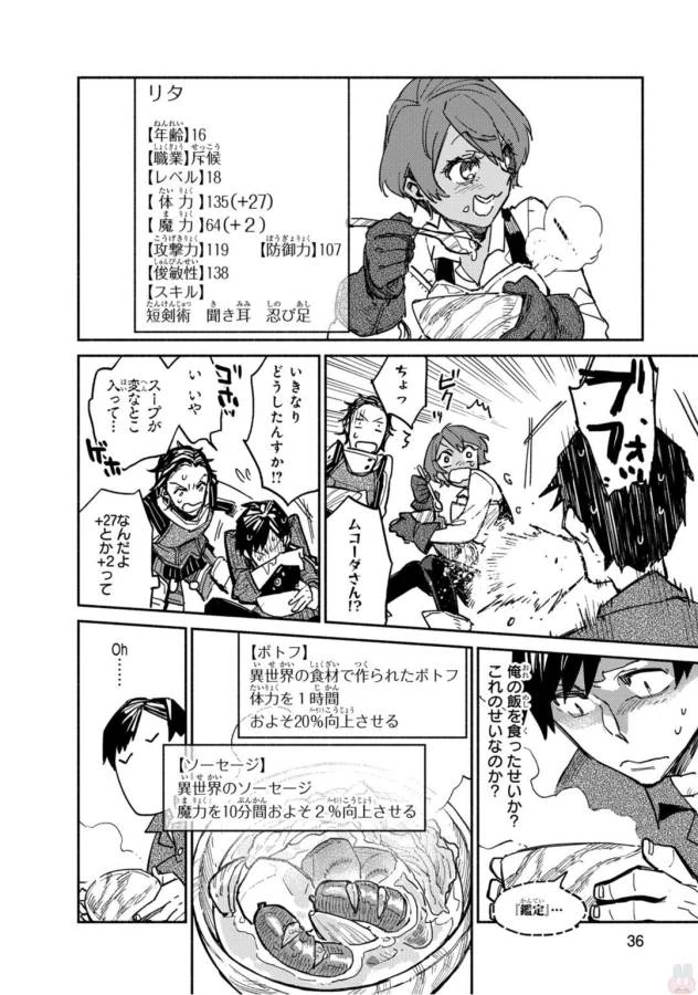 とんでもスキルで異世界放浪メシ 第1話 - 36