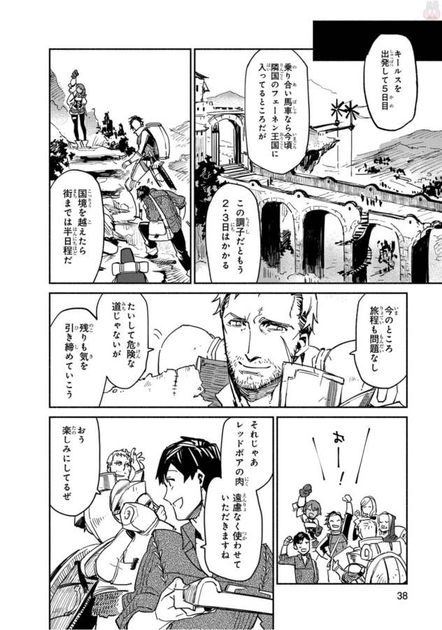 とんでもスキルで異世界放浪メシ 第1話 - 38