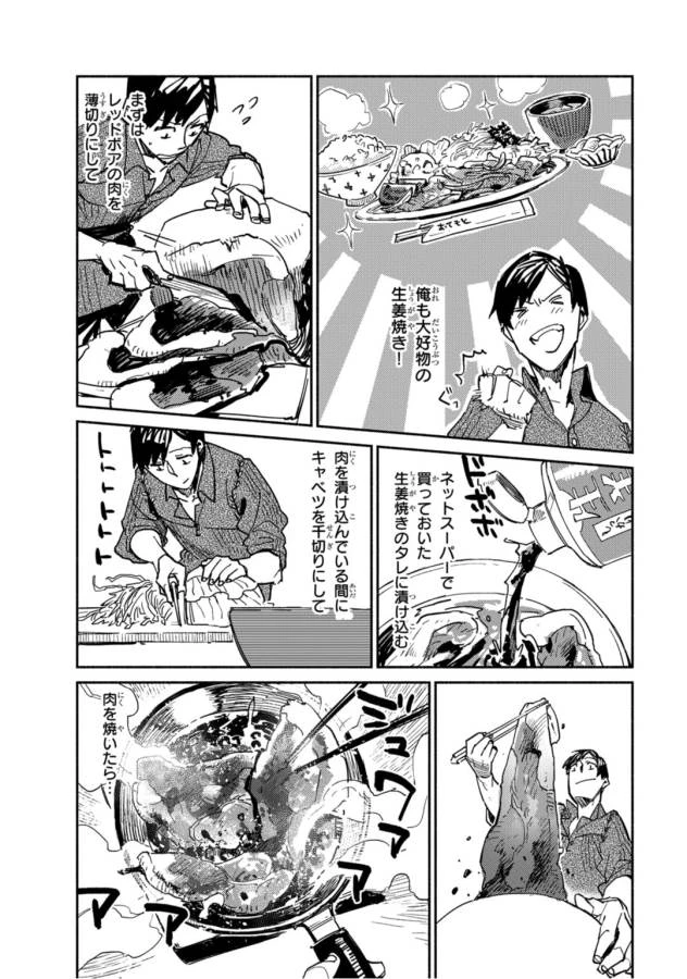 とんでもスキルで異世界放浪メシ 第1話 - 40