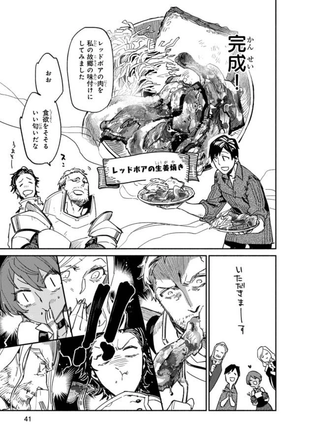 とんでもスキルで異世界放浪メシ 第1話 - 41