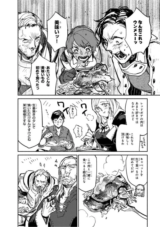 とんでもスキルで異世界放浪メシ 第1話 - 42