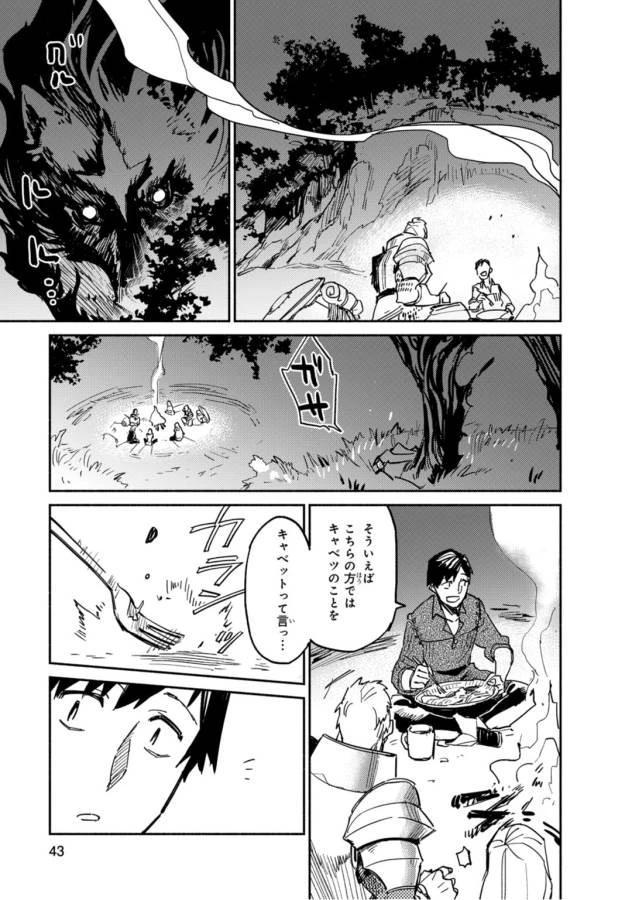 とんでもスキルで異世界放浪メシ 第1話 - 43