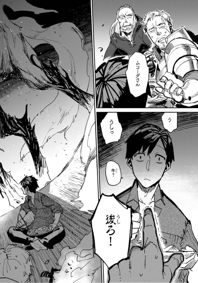 とんでもスキルで異世界放浪メシ 第1話 - 44