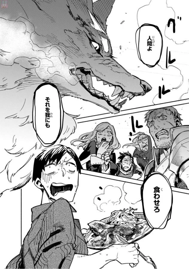 とんでもスキルで異世界放浪メシ 第1話 - 46