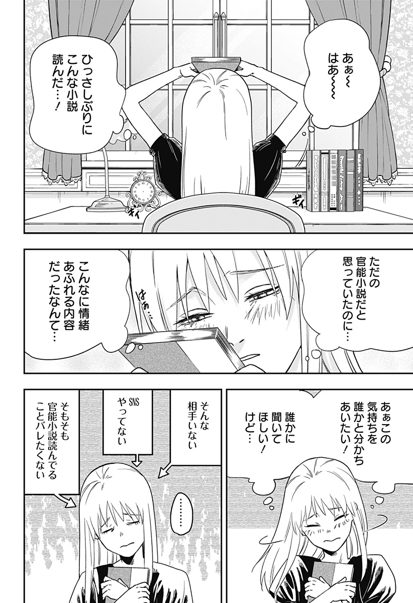 銀青のプルースト 第3話 - 3