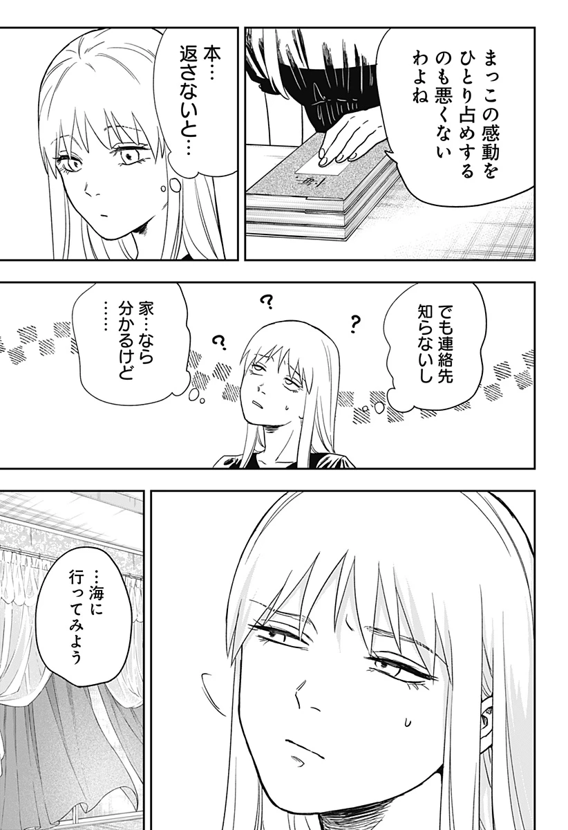 銀青のプルースト 第3話 - 4