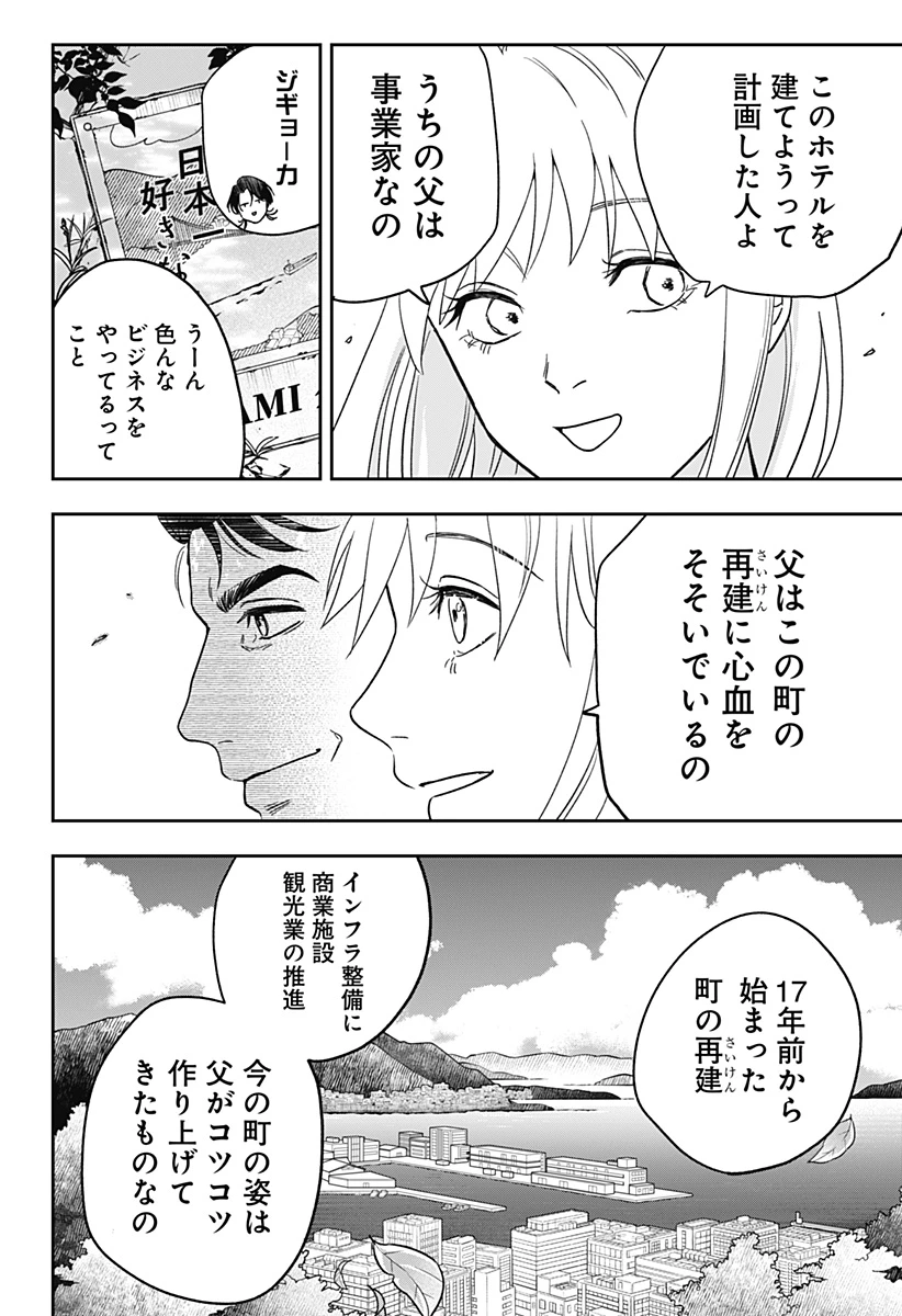 銀青のプルースト 第3話 - 11