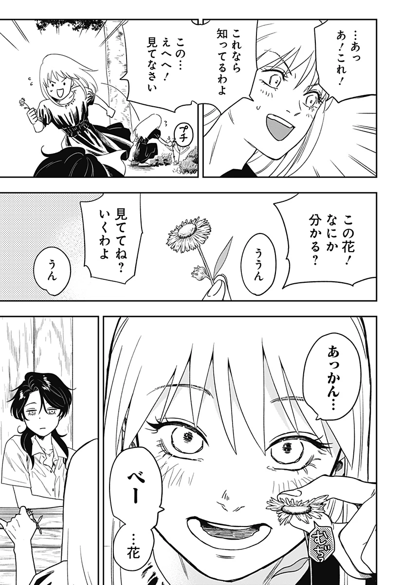 銀青のプルースト 第3話 - 16