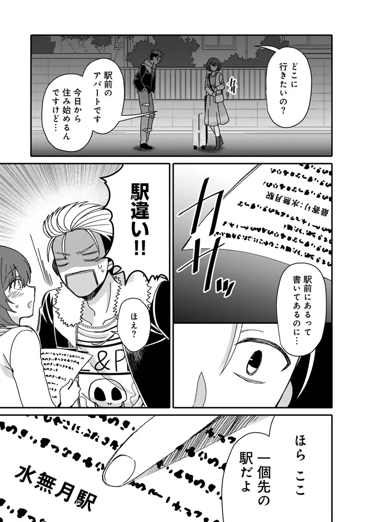 ナンパモブがお仕事です。〜フラれに行ったらヒロインとの恋が始まった〜 第2.2話 - 1