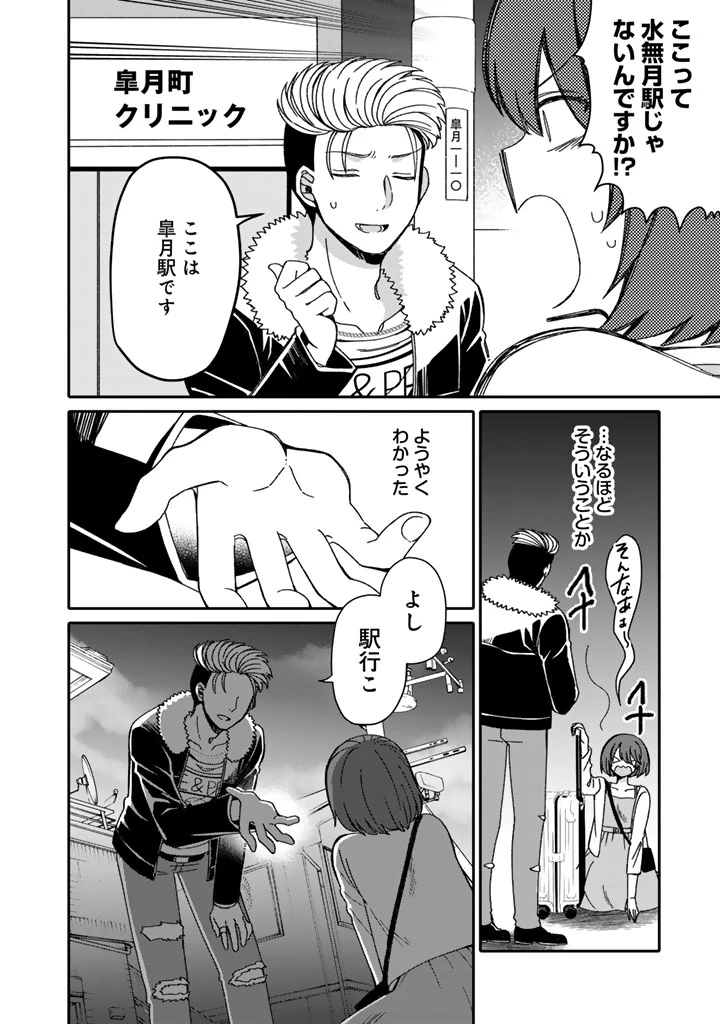 ナンパモブがお仕事です。〜フラれに行ったらヒロインとの恋が始まった〜 第2.2話 - 2