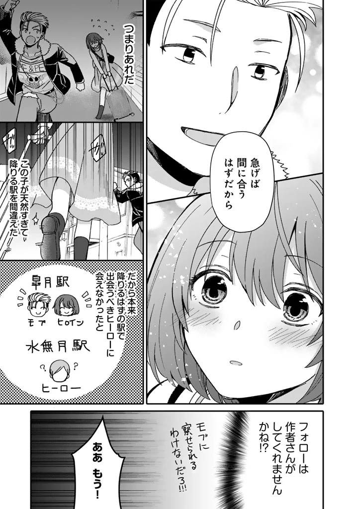 ナンパモブがお仕事です。〜フラれに行ったらヒロインとの恋が始まった〜 第2.2話 - 3