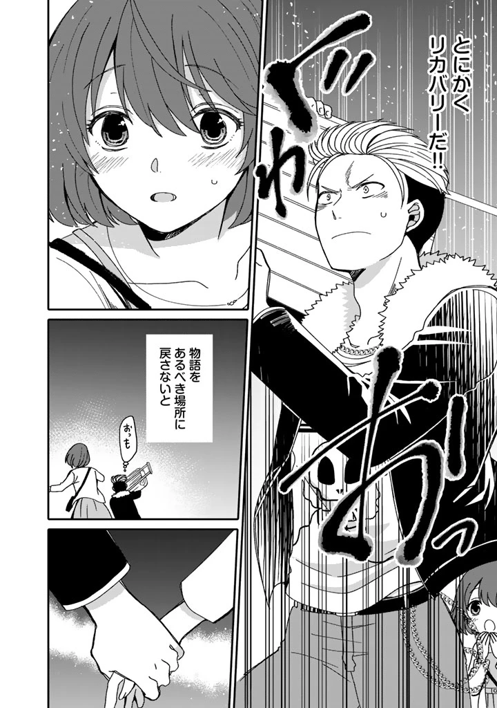 ナンパモブがお仕事です。〜フラれに行ったらヒロインとの恋が始まった〜 第2.2話 - 4