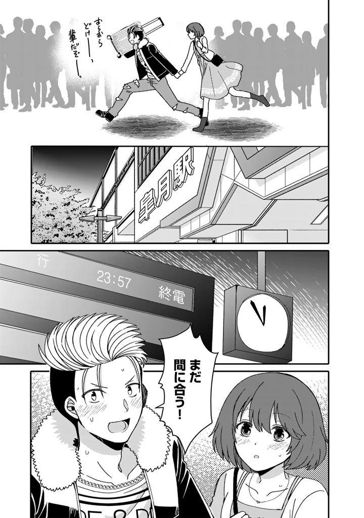 ナンパモブがお仕事です。〜フラれに行ったらヒロインとの恋が始まった〜 第2.2話 - 5