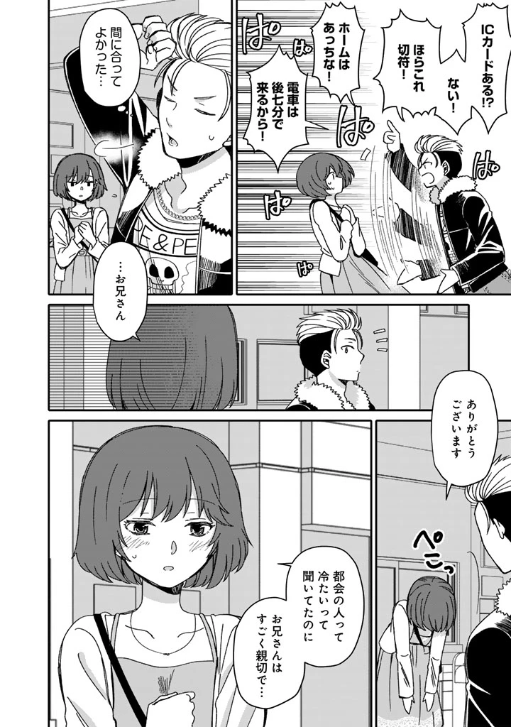 ナンパモブがお仕事です。〜フラれに行ったらヒロインとの恋が始まった〜 第2.2話 - 6