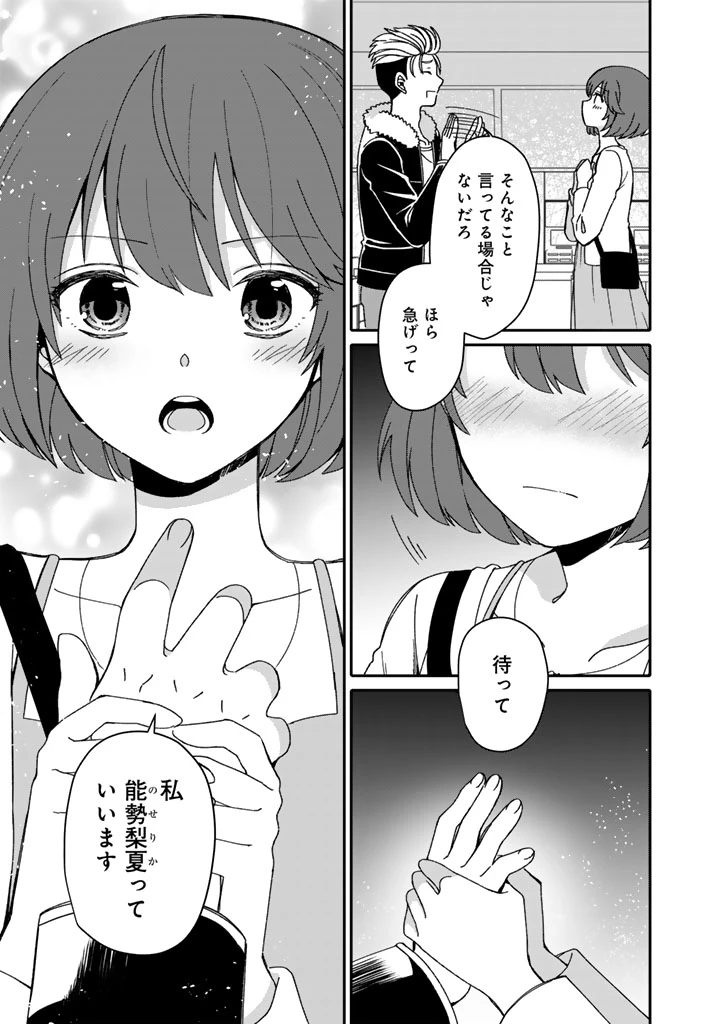 ナンパモブがお仕事です。〜フラれに行ったらヒロインとの恋が始まった〜 第2.2話 - 7