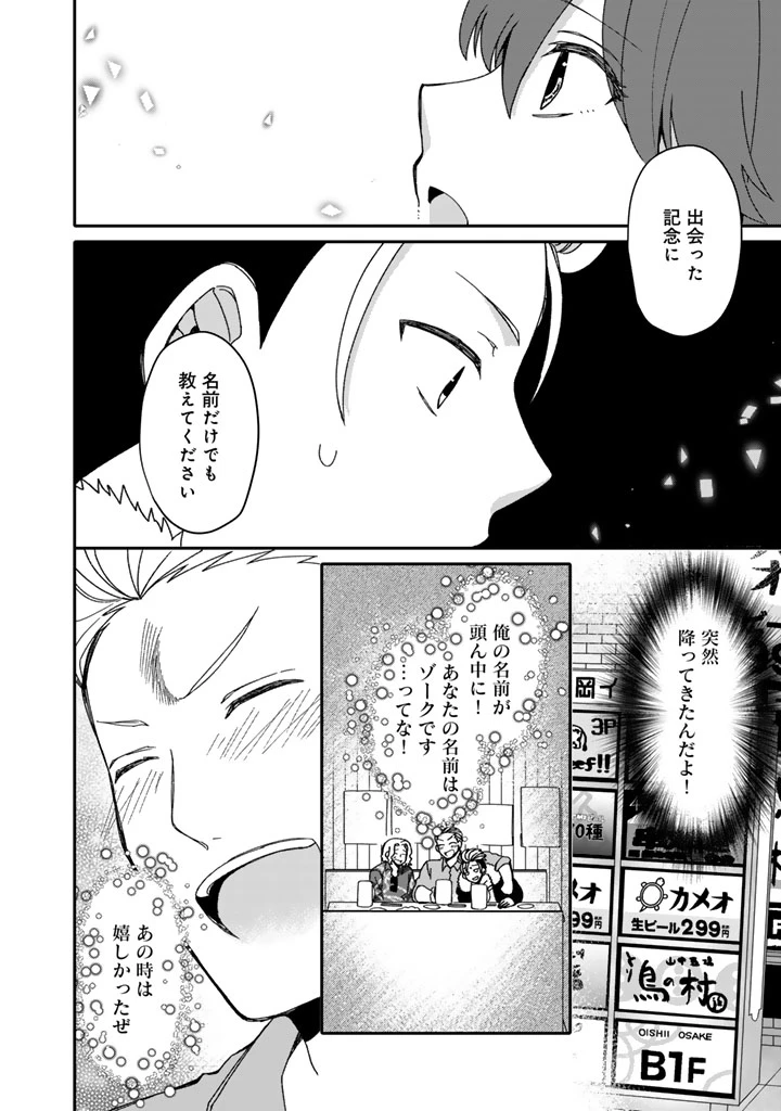 ナンパモブがお仕事です。〜フラれに行ったらヒロインとの恋が始まった〜 第2.2話 - 8