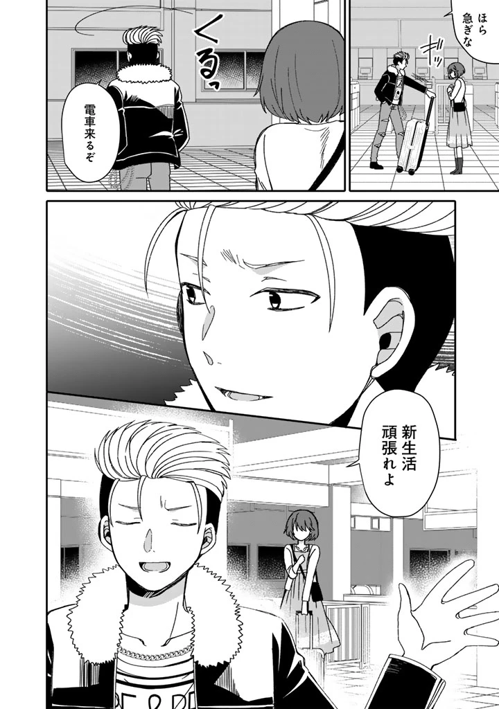 ナンパモブがお仕事です。〜フラれに行ったらヒロインとの恋が始まった〜 第2.2話 - 10