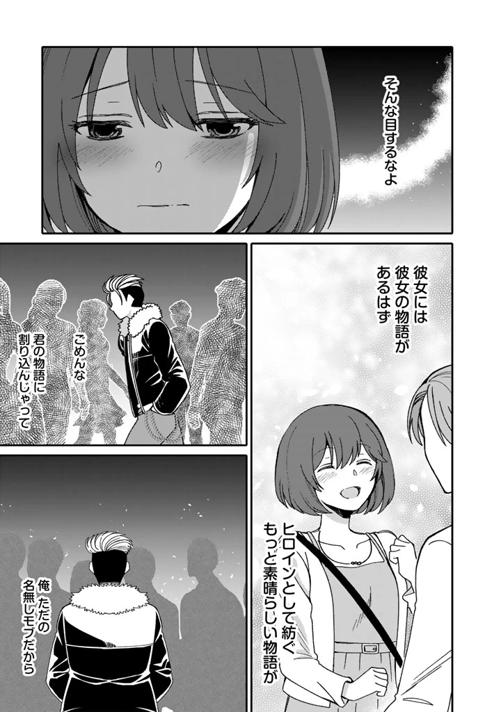 ナンパモブがお仕事です。〜フラれに行ったらヒロインとの恋が始まった〜 第2.2話 - 11